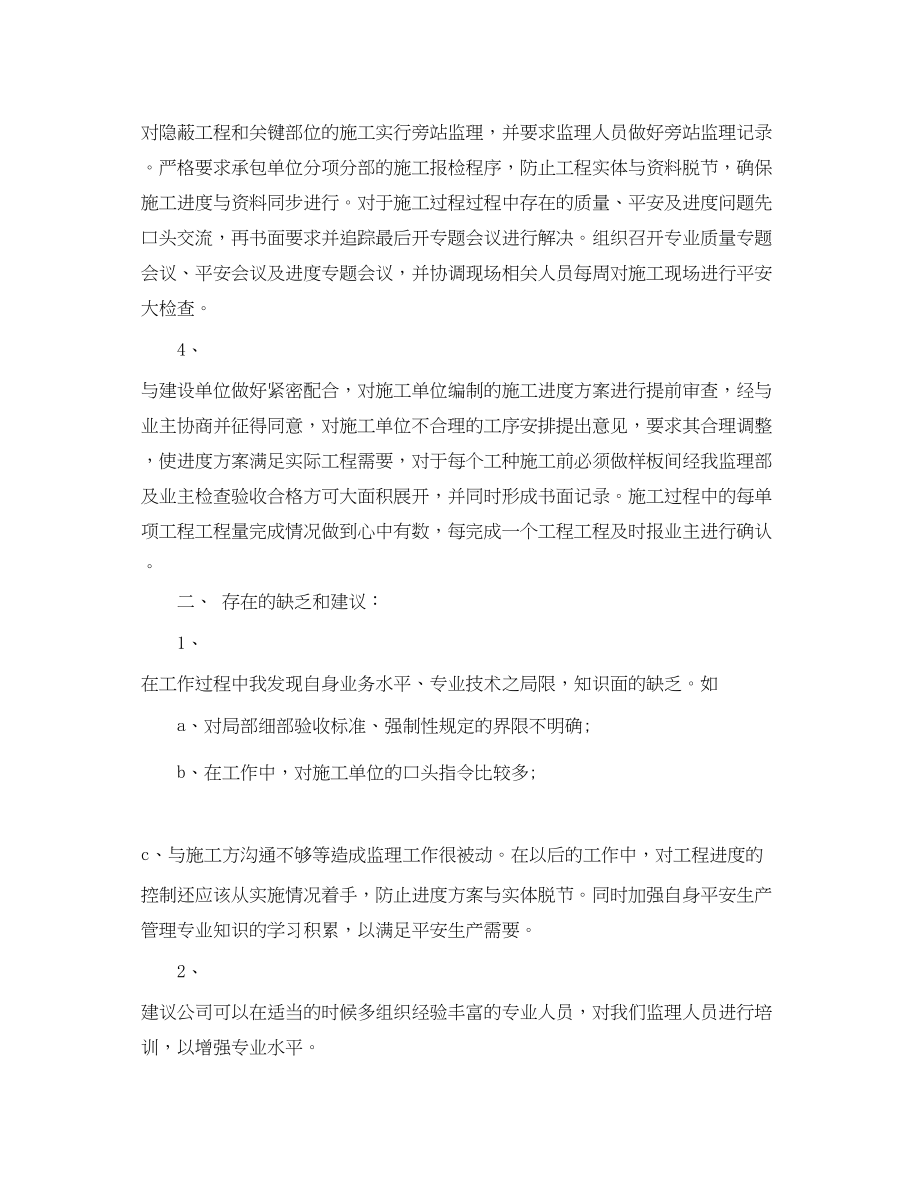 2023年监理工程师个人工作总结.docx_第2页