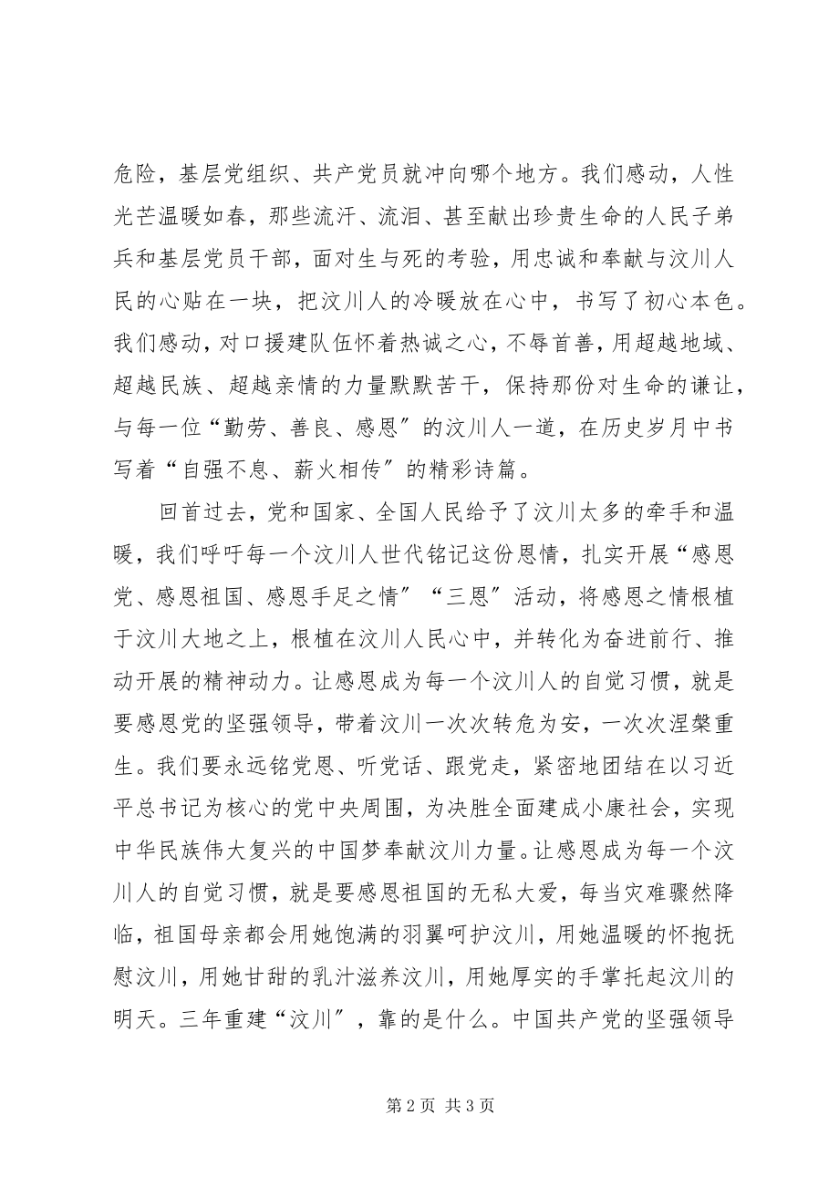 2023年读《致全县广大党员干部群众的一封信》有感.docx_第2页