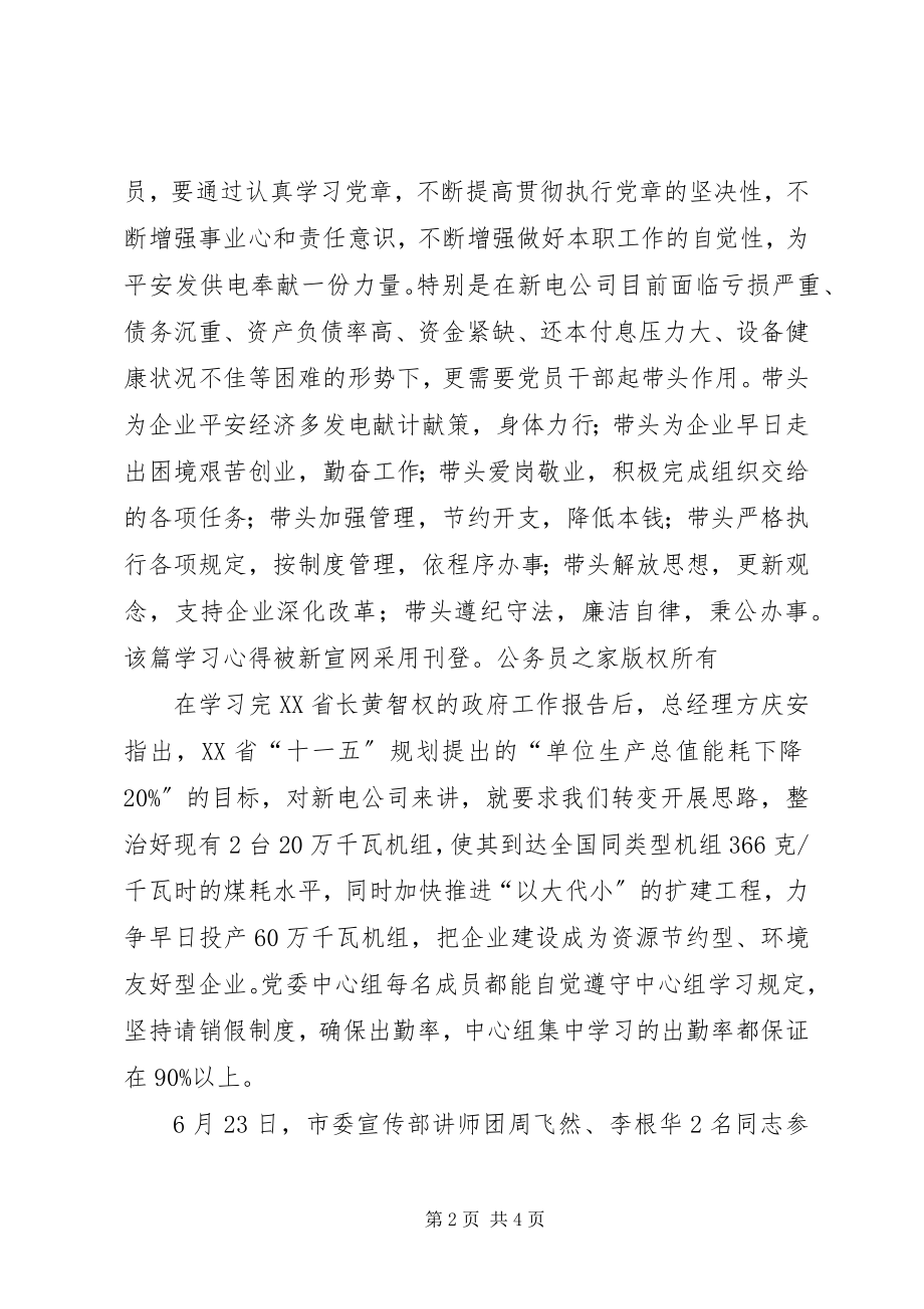 2023年新电公司党委中心组理论学习半年度小结.docx_第2页