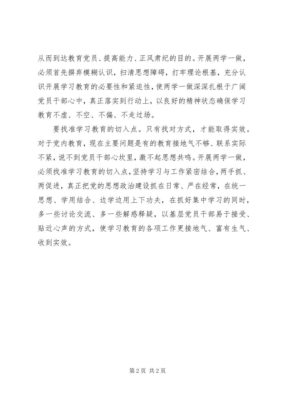 2023年两学一做心得体会落实“两学一做”重在“走心”.docx_第2页