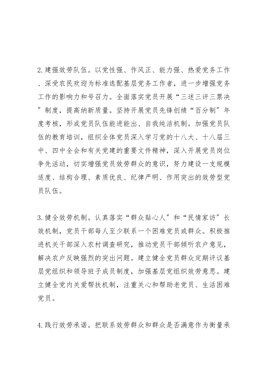 2023年乡镇党委农工部服务型党组织建设方案.doc_第2页