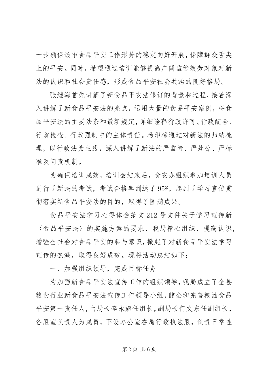 2023年食品安全法学习心得体会3篇.docx_第2页