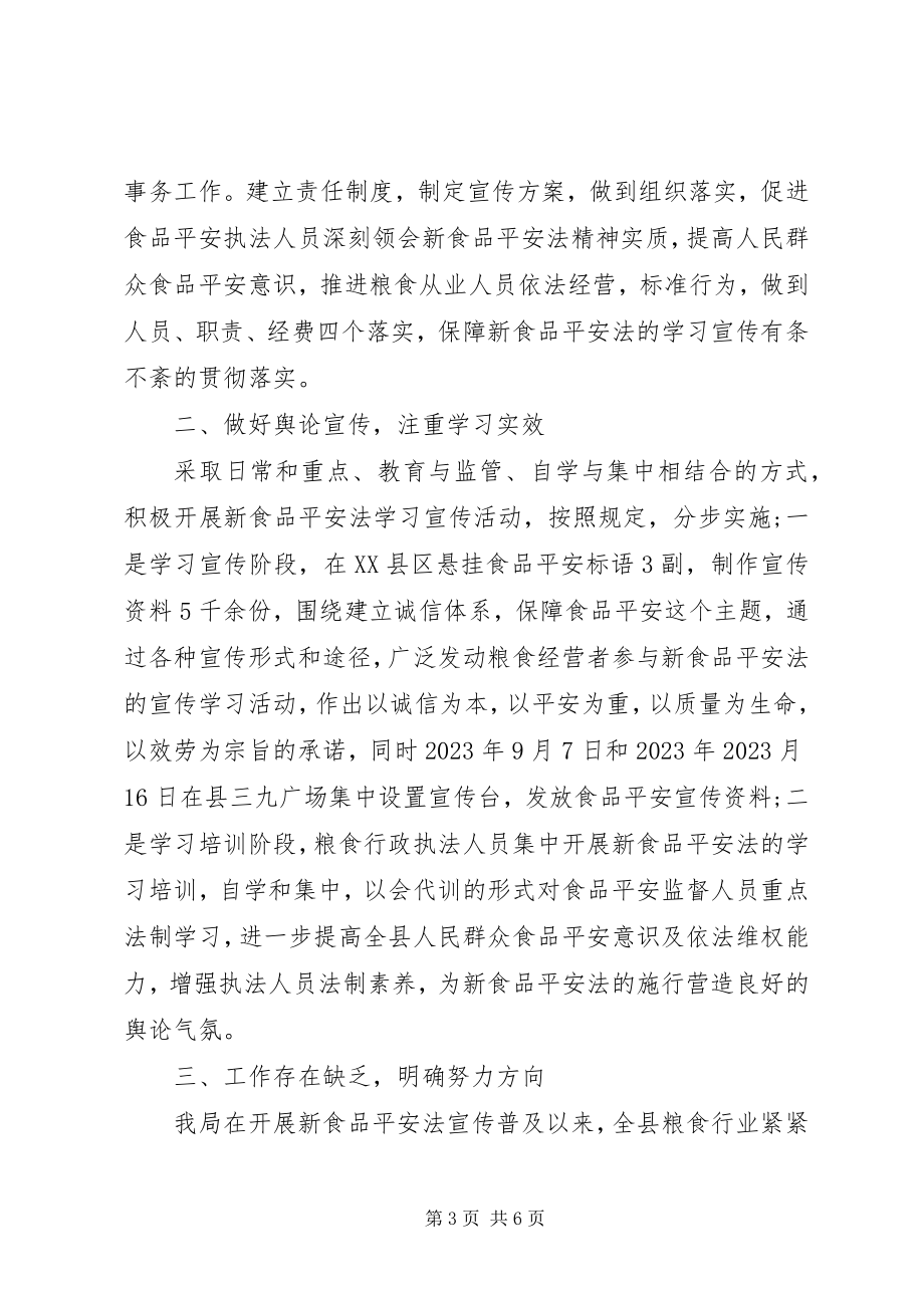 2023年食品安全法学习心得体会3篇.docx_第3页