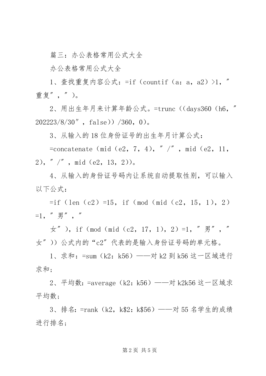 2023年办公表格制作大全新编.docx_第2页