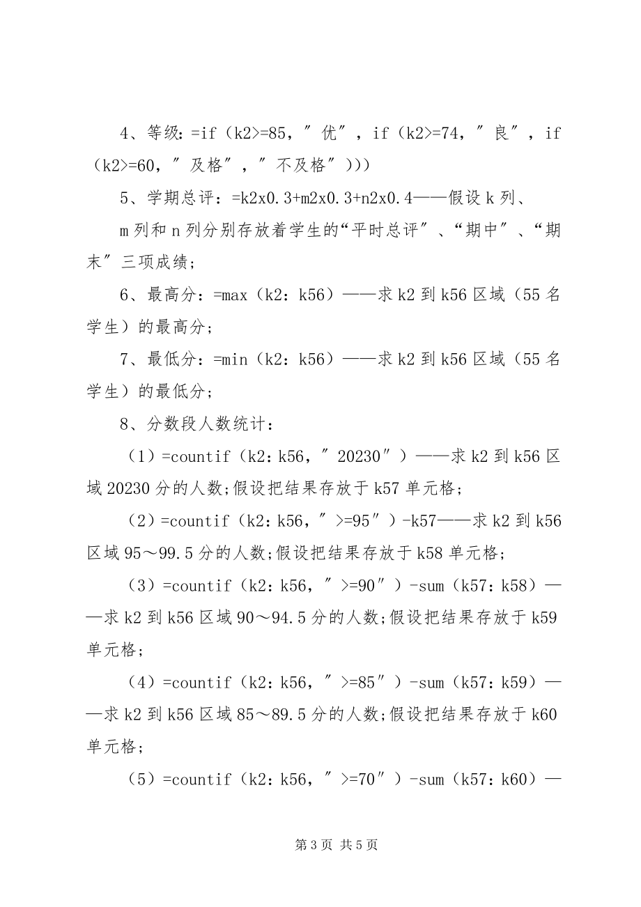 2023年办公表格制作大全新编.docx_第3页