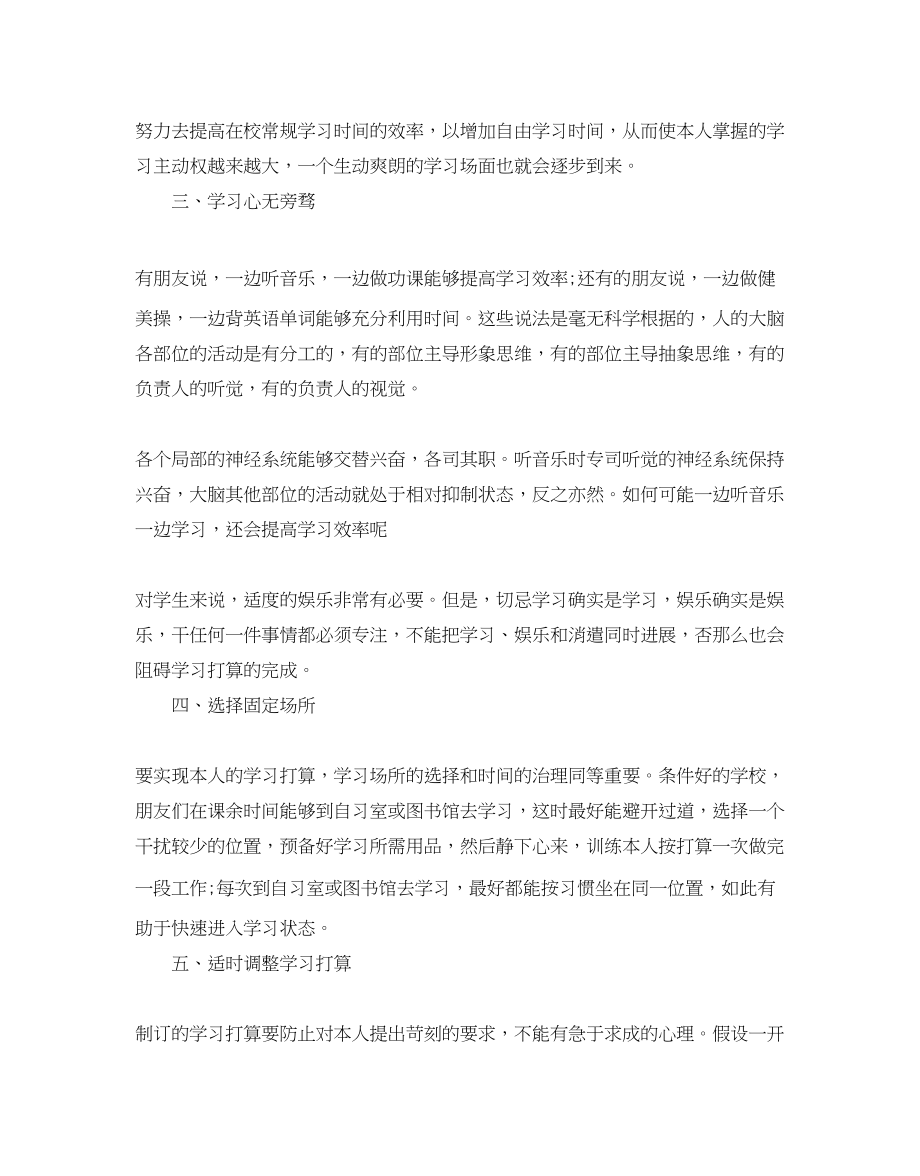 2023年高中生新学期的学习计划.docx_第2页