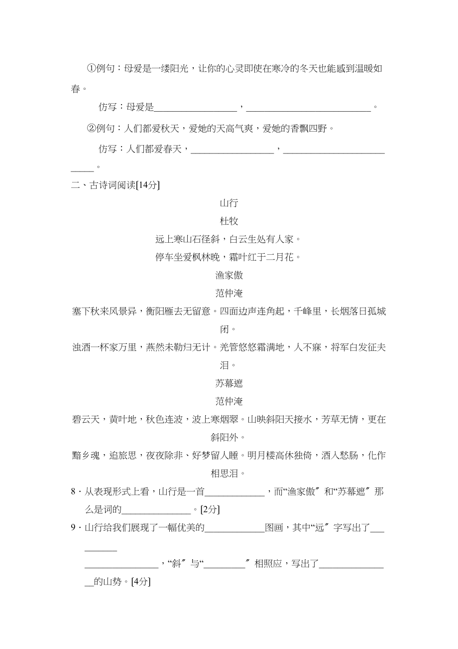 2023年度菏泽郓城县第一学期初一教学质量检测初中语文.docx_第2页