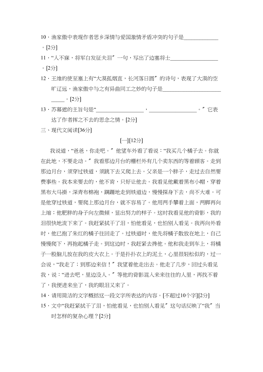 2023年度菏泽郓城县第一学期初一教学质量检测初中语文.docx_第3页