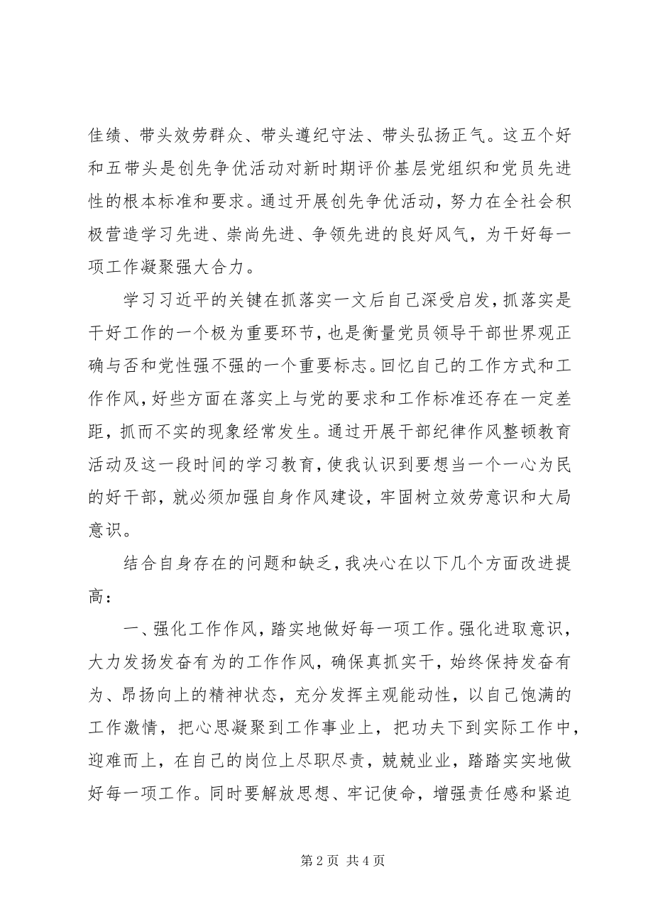 2023年机关干部作风整顿教育活动个人学习心得体会.docx_第2页