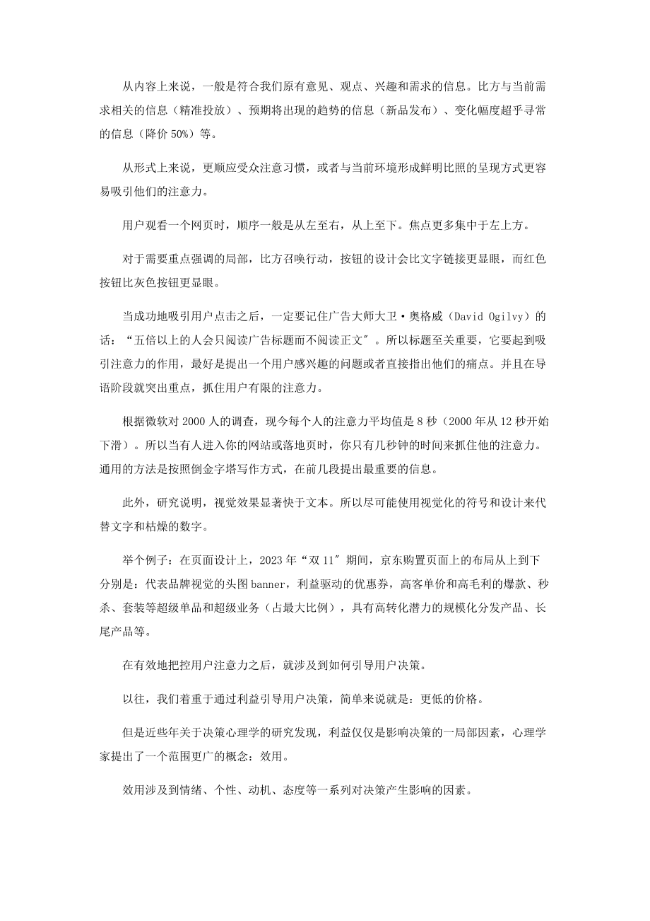 2023年营销攻心术之破解转化率的迷思.docx_第2页