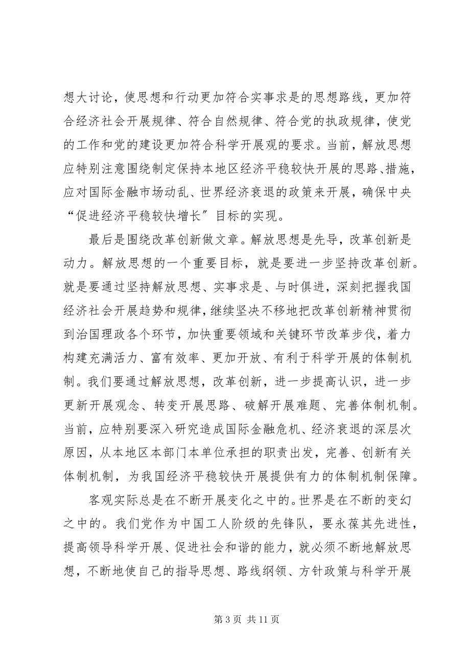 2023年党员思想汇报【三篇】.docx_第3页