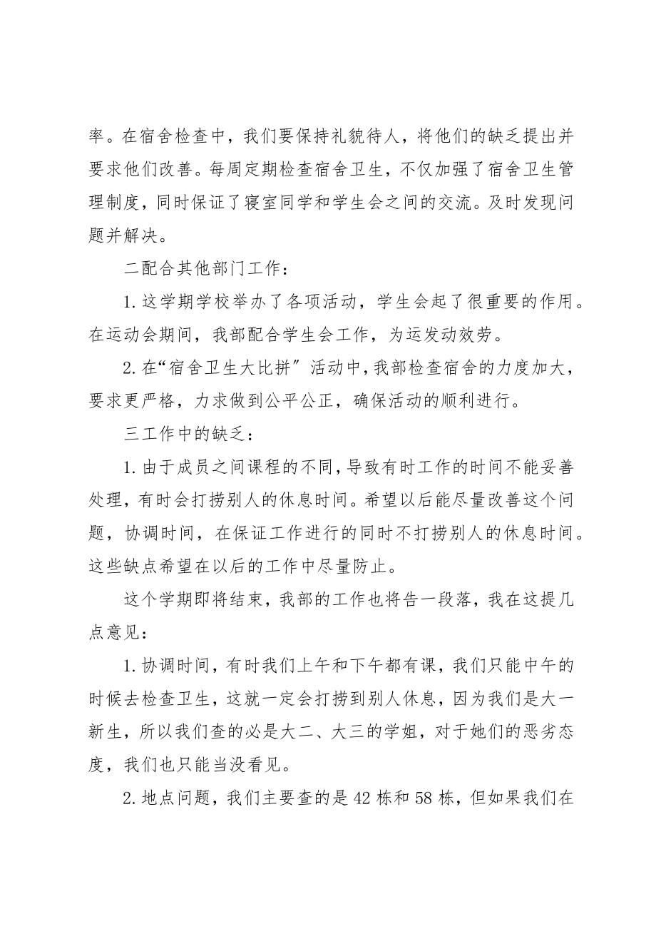 2023年大学生活部工作总结.docx_第2页