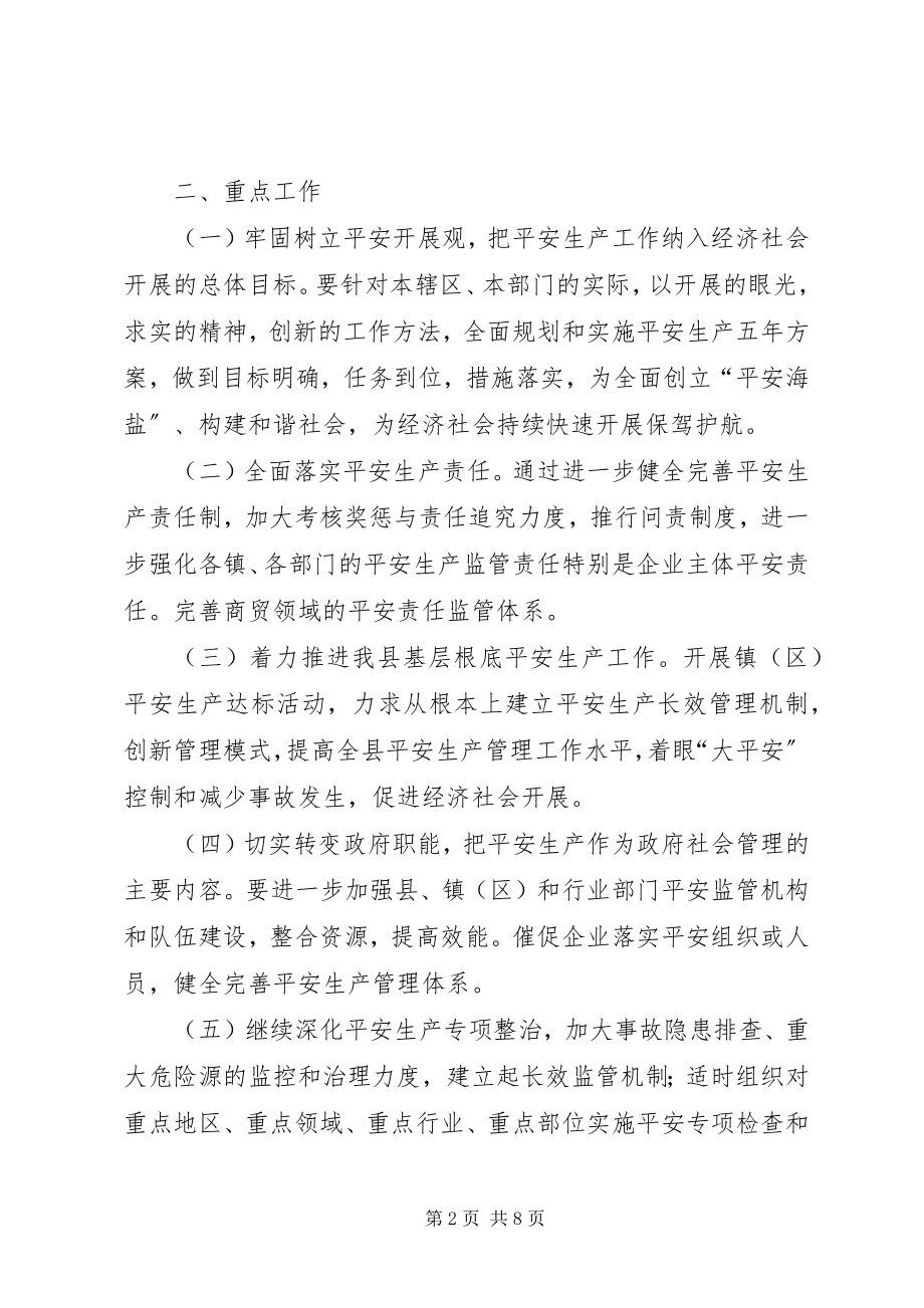 2023年民政局安全文化发展意见.docx_第2页