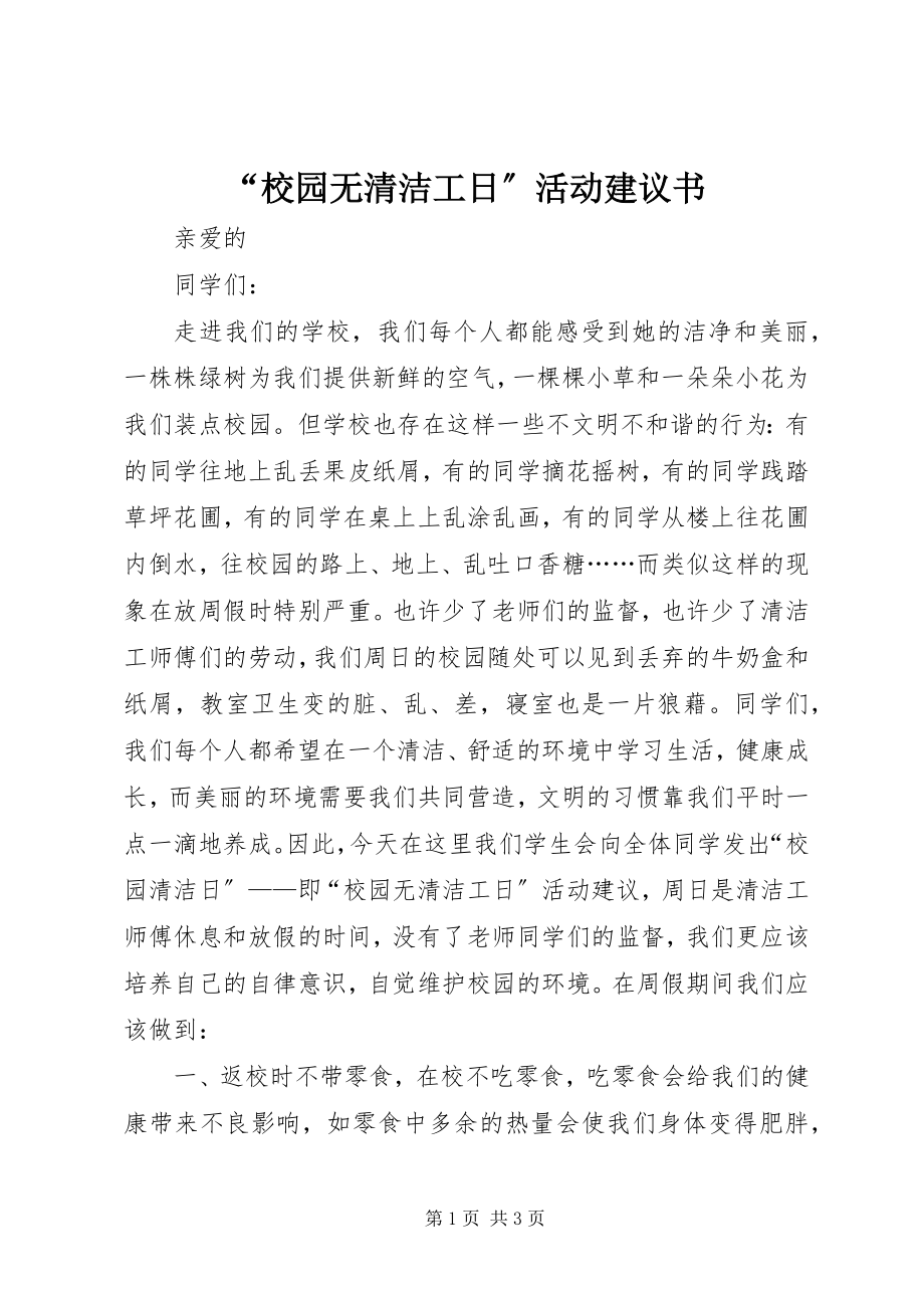 2023年“校园无清洁工日”活动倡议书新编.docx_第1页