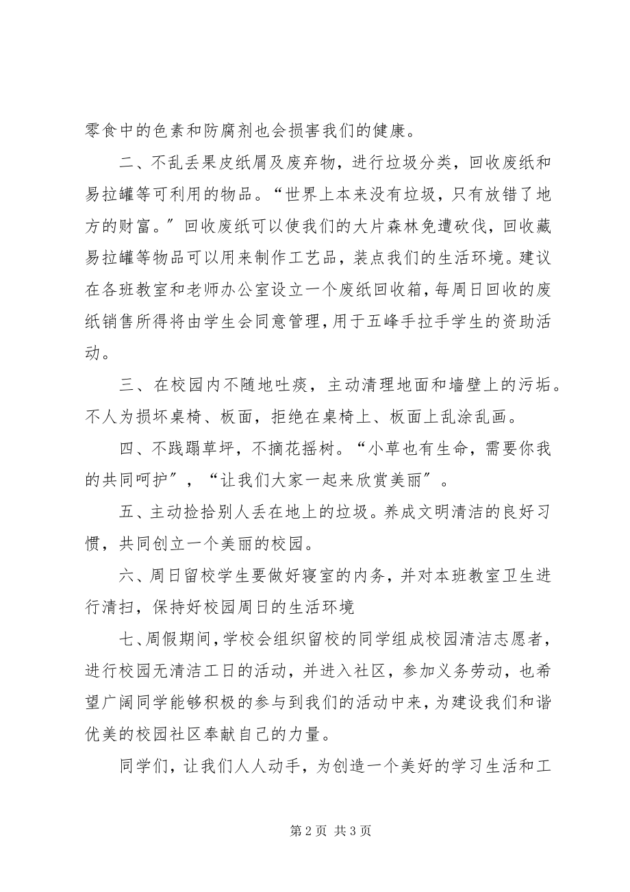 2023年“校园无清洁工日”活动倡议书新编.docx_第2页