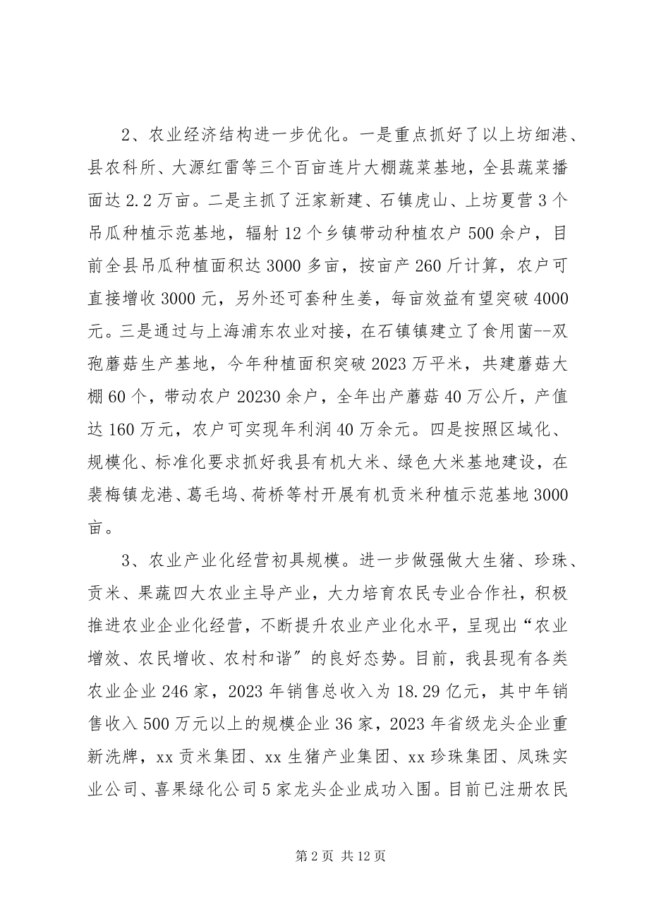 2023年农业局干部对提升农业效益的调研思考.docx_第2页