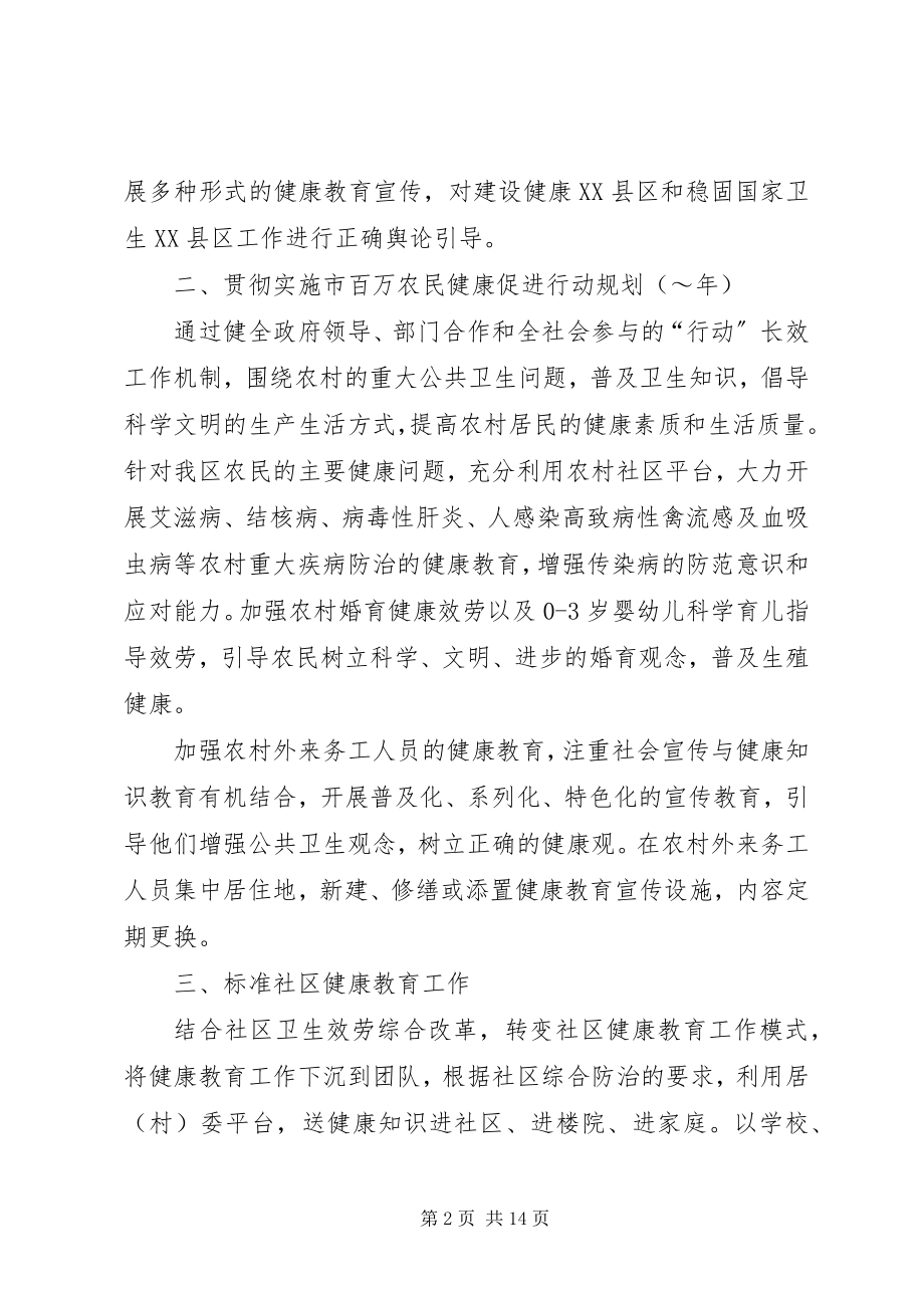 2023年卫生健康教育工作计划与卫生党建工作计划.docx_第2页