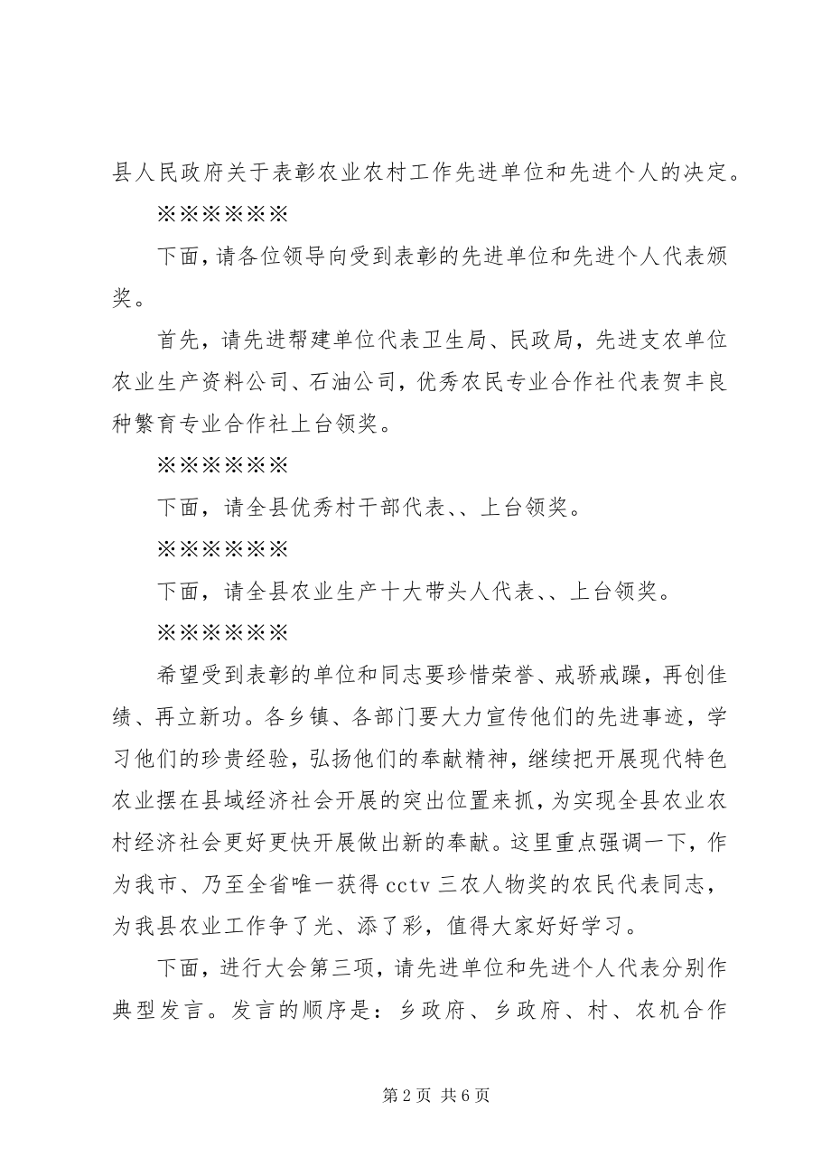 2023年在全县农业农村工作会议上的主持词.docx_第2页