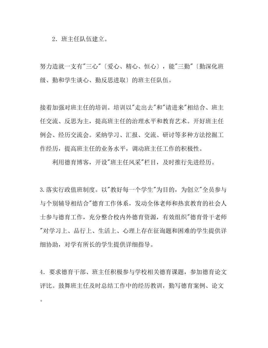 2023年学度第二学期德育处工作计划范文.docx_第2页