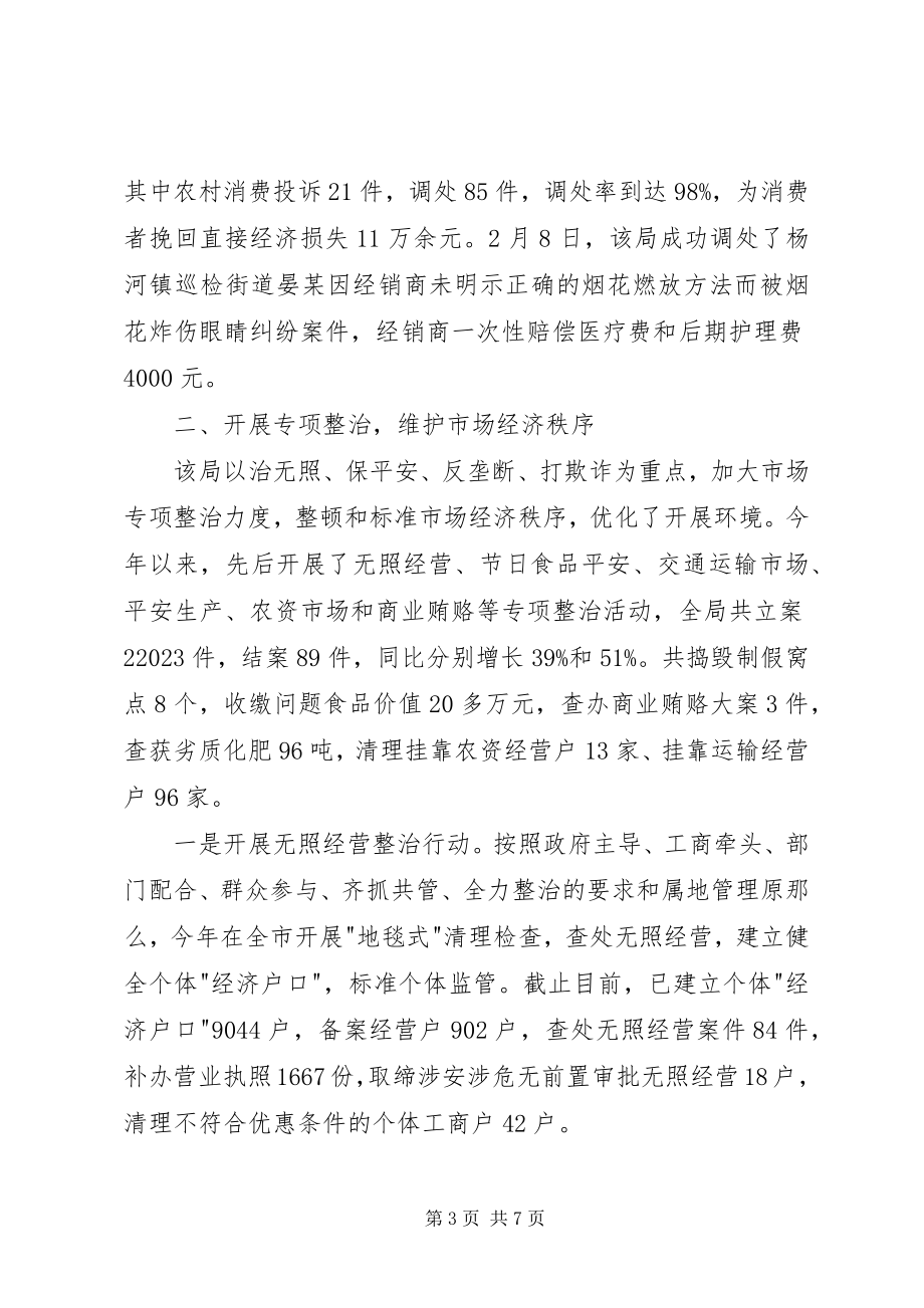 2023年工商局创新工作方式服务经济大局经验交流材料.docx_第3页