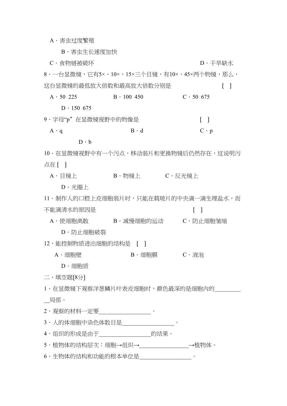 2023年度荆州市公安县第一学期七年级期中考试初中生物.docx_第2页