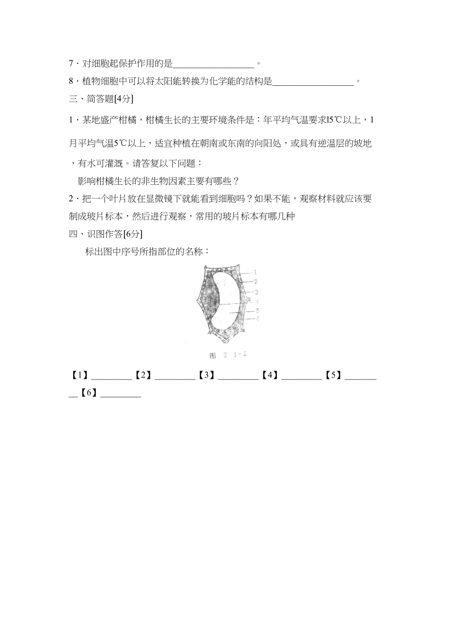 2023年度荆州市公安县第一学期七年级期中考试初中生物.docx_第3页