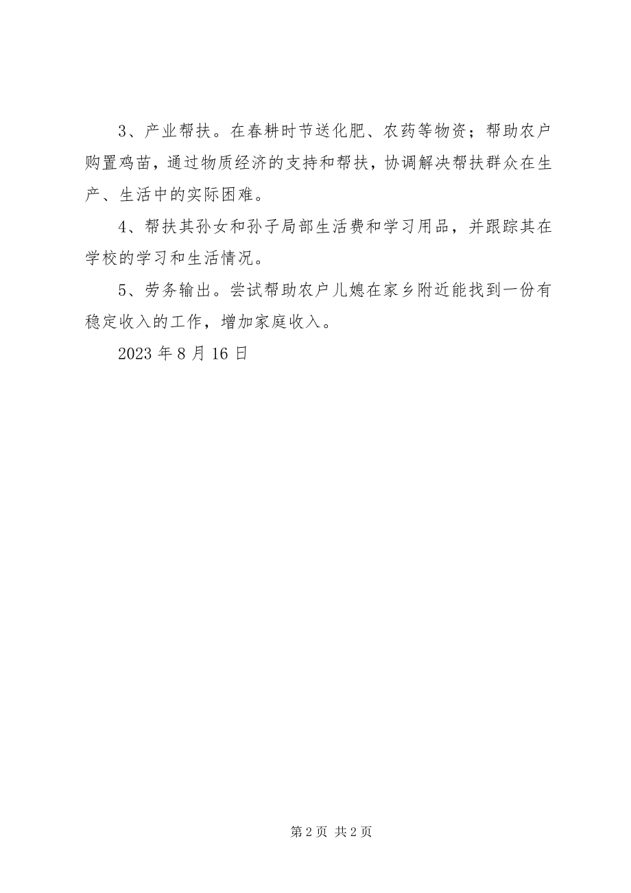 2023年贫困户帮扶计划2.docx_第2页