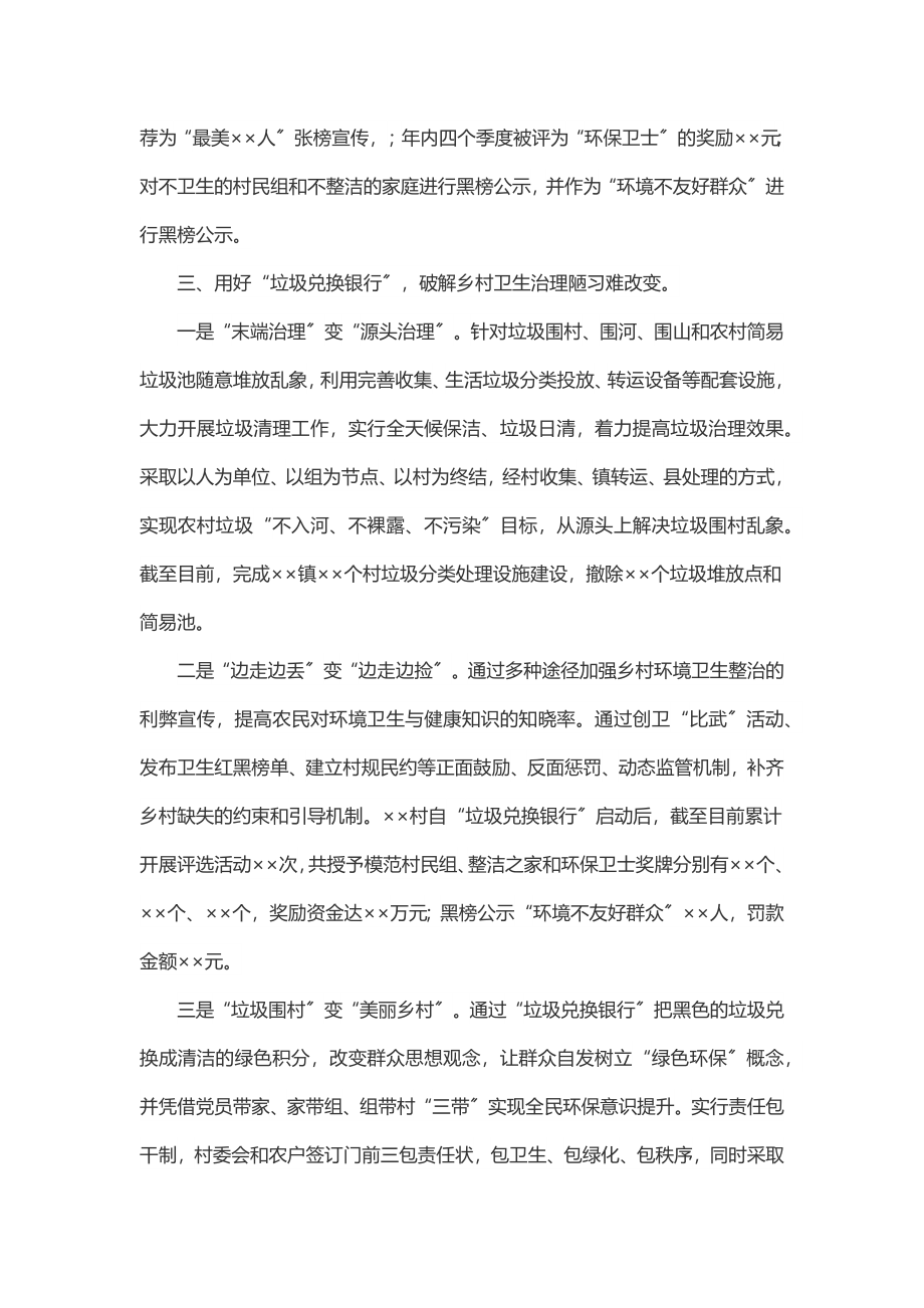 ×县“垃圾兑换银行”促进乡村卫生治理的总结.docx_第3页