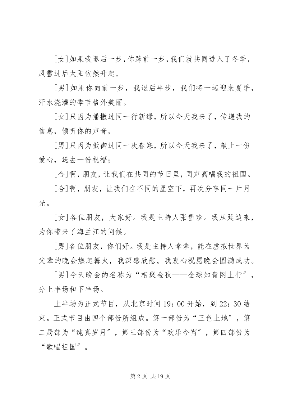 2023年相聚金秋节目表及主持词.docx_第2页