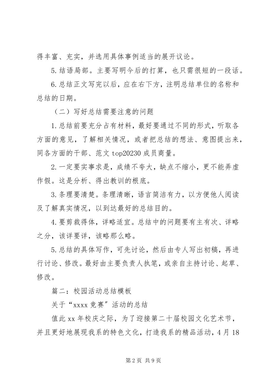 2023年校园活动总结.docx_第2页