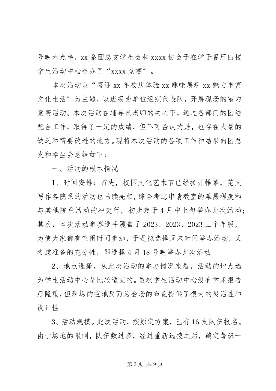 2023年校园活动总结.docx_第3页