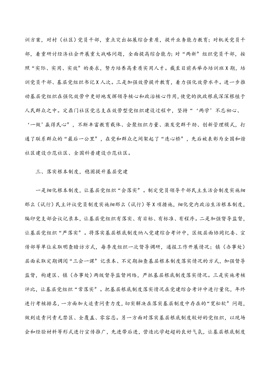 2023年区委组织部：抓好“四个基本”建设巩固提升基层党建.docx_第2页