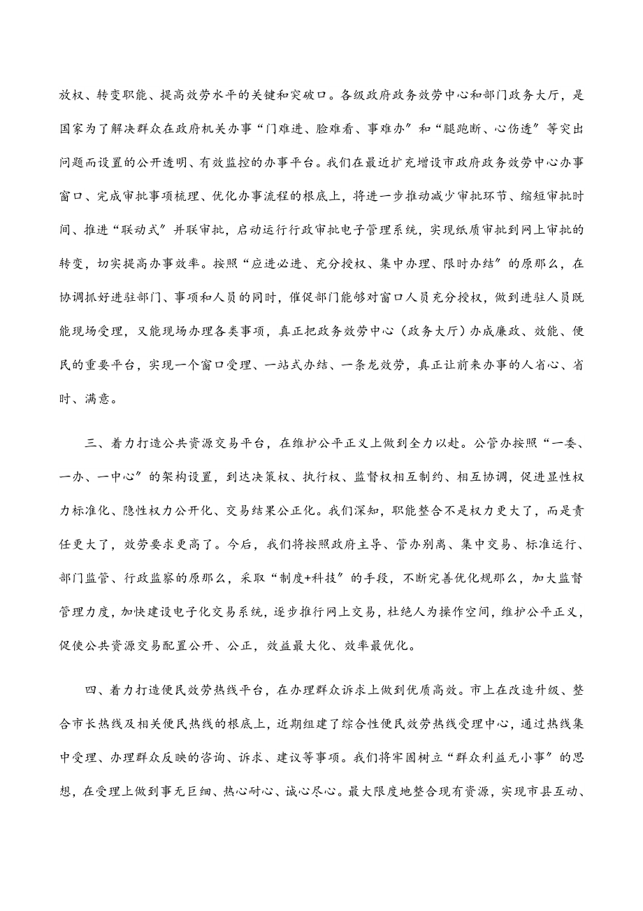 2023年在市县主要领导干部研讨班上的发言材料.docx_第2页