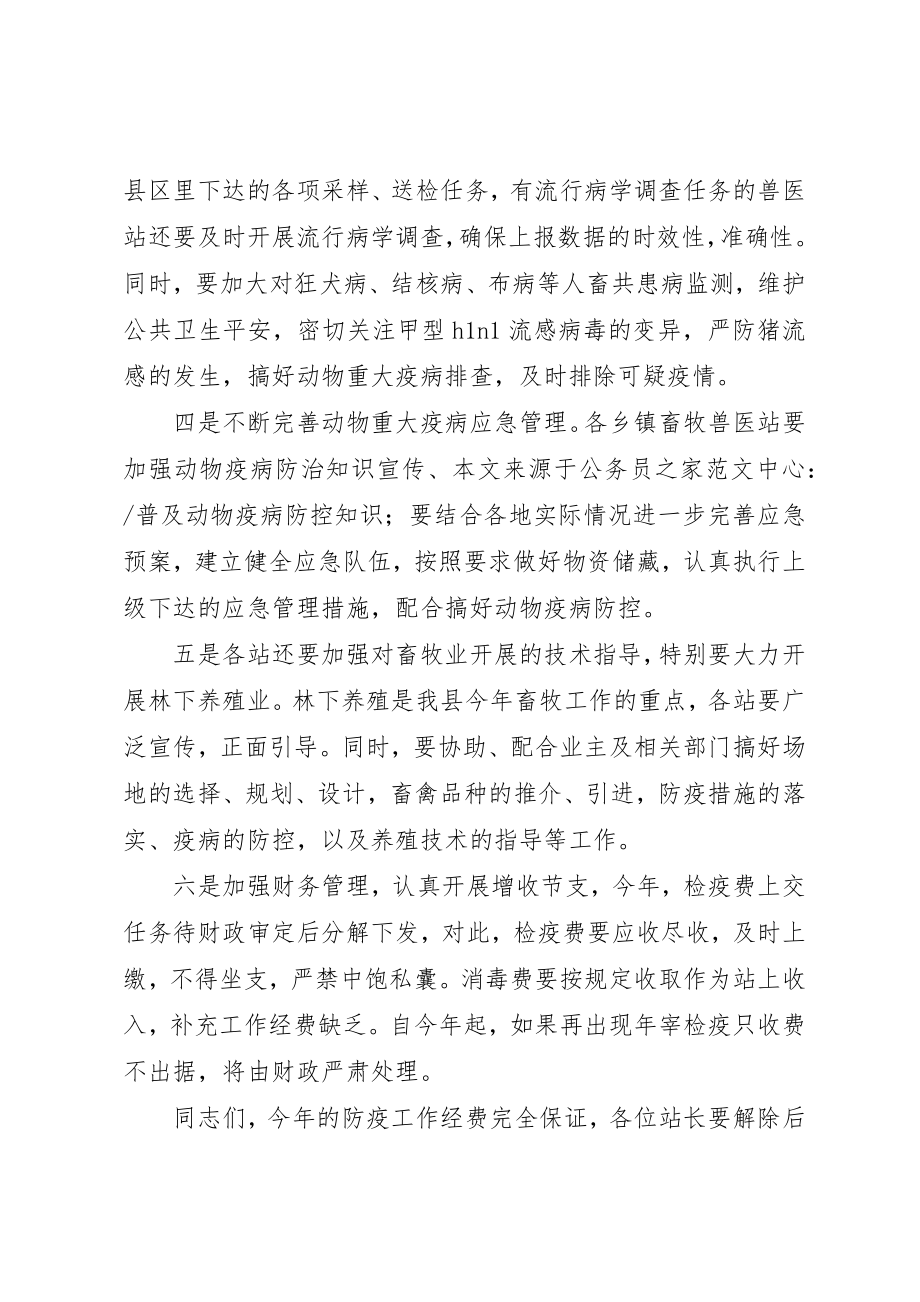 2023年畜牧局在动物防疫工作会上的致辞新编.docx_第2页