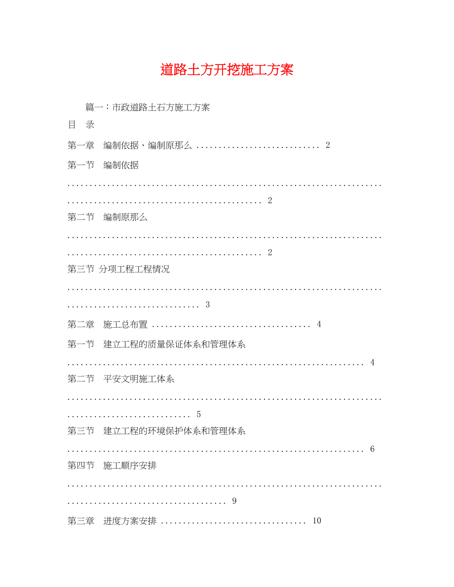 2023年道路土方开挖施工方案.docx_第1页