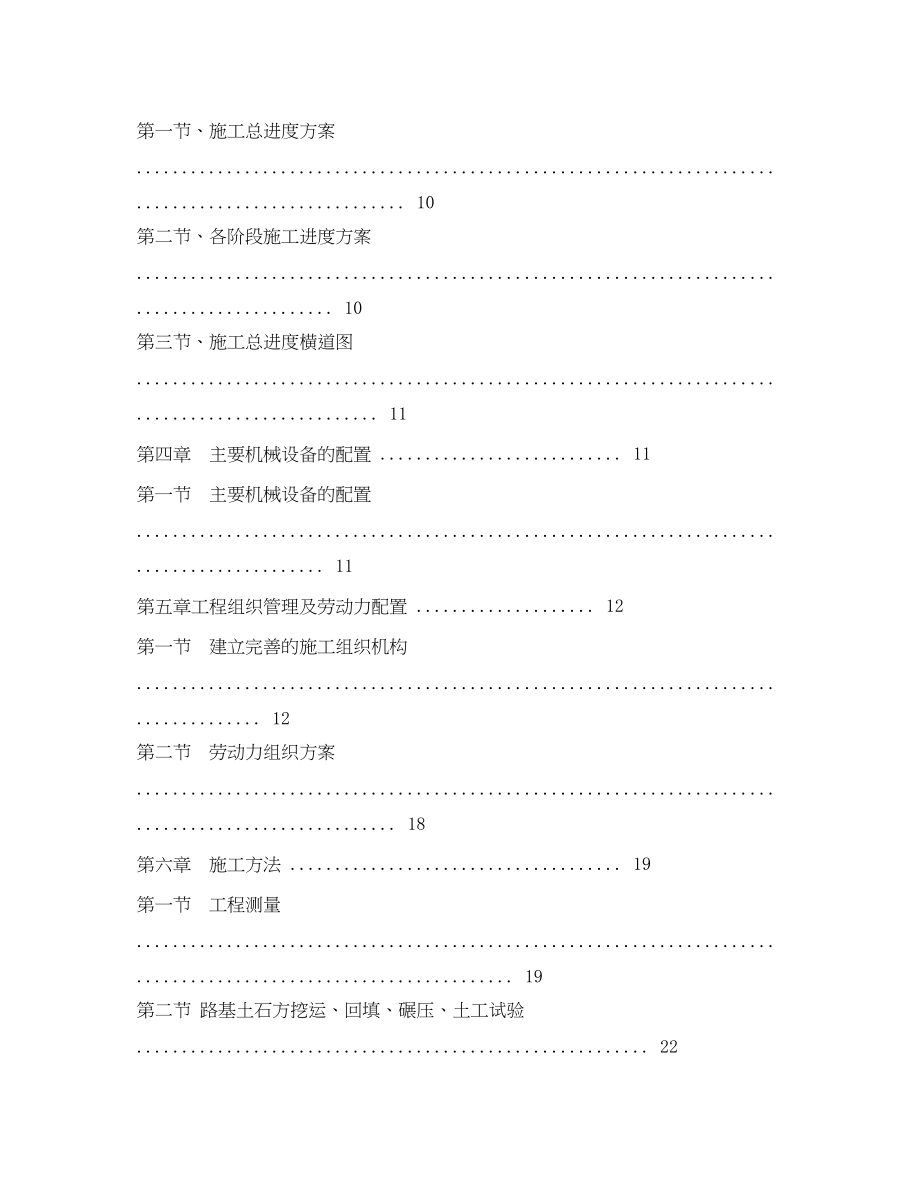 2023年道路土方开挖施工方案.docx_第2页