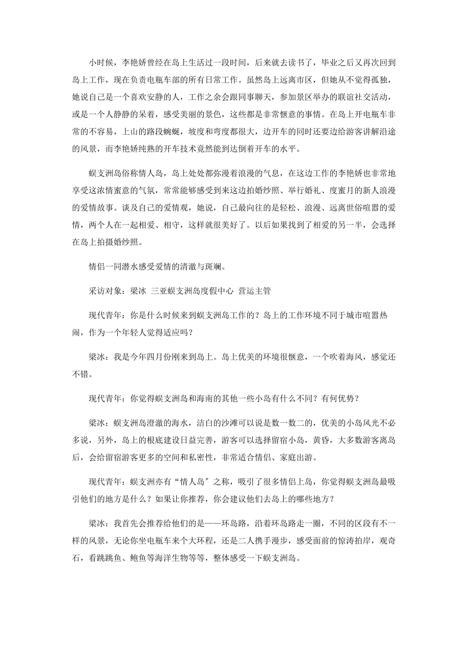 2023年在这里我们可以听见天和海的对话.docx_第2页