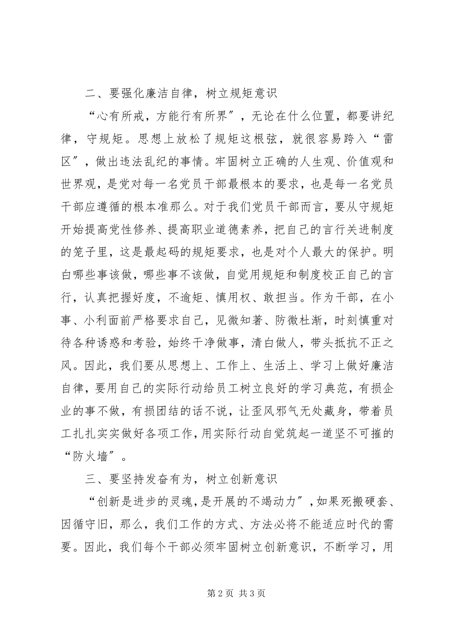 2023年在公司新任干部集体廉洁谈话会上的致辞.docx_第2页