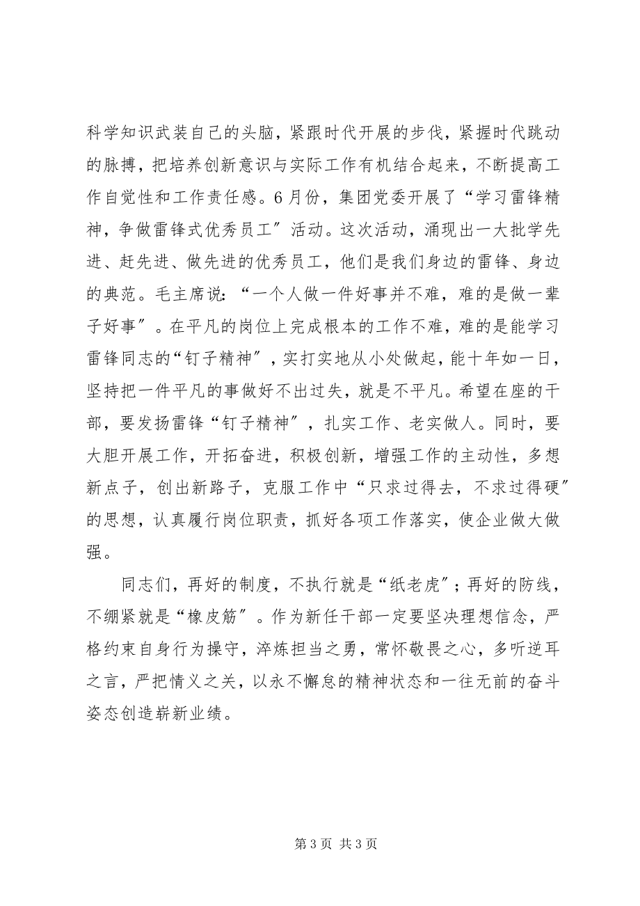 2023年在公司新任干部集体廉洁谈话会上的致辞.docx_第3页