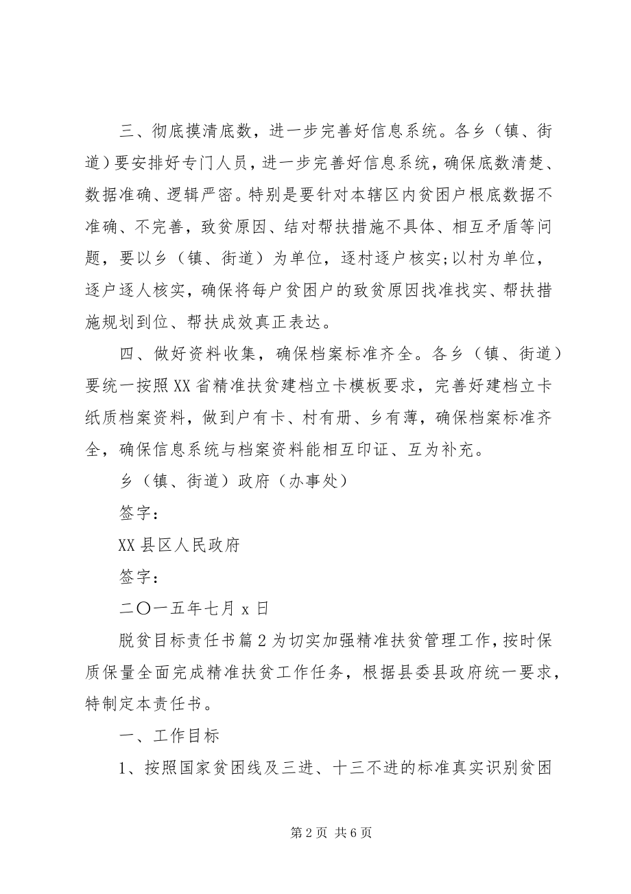 2023年脱贫目标责任书.docx_第2页