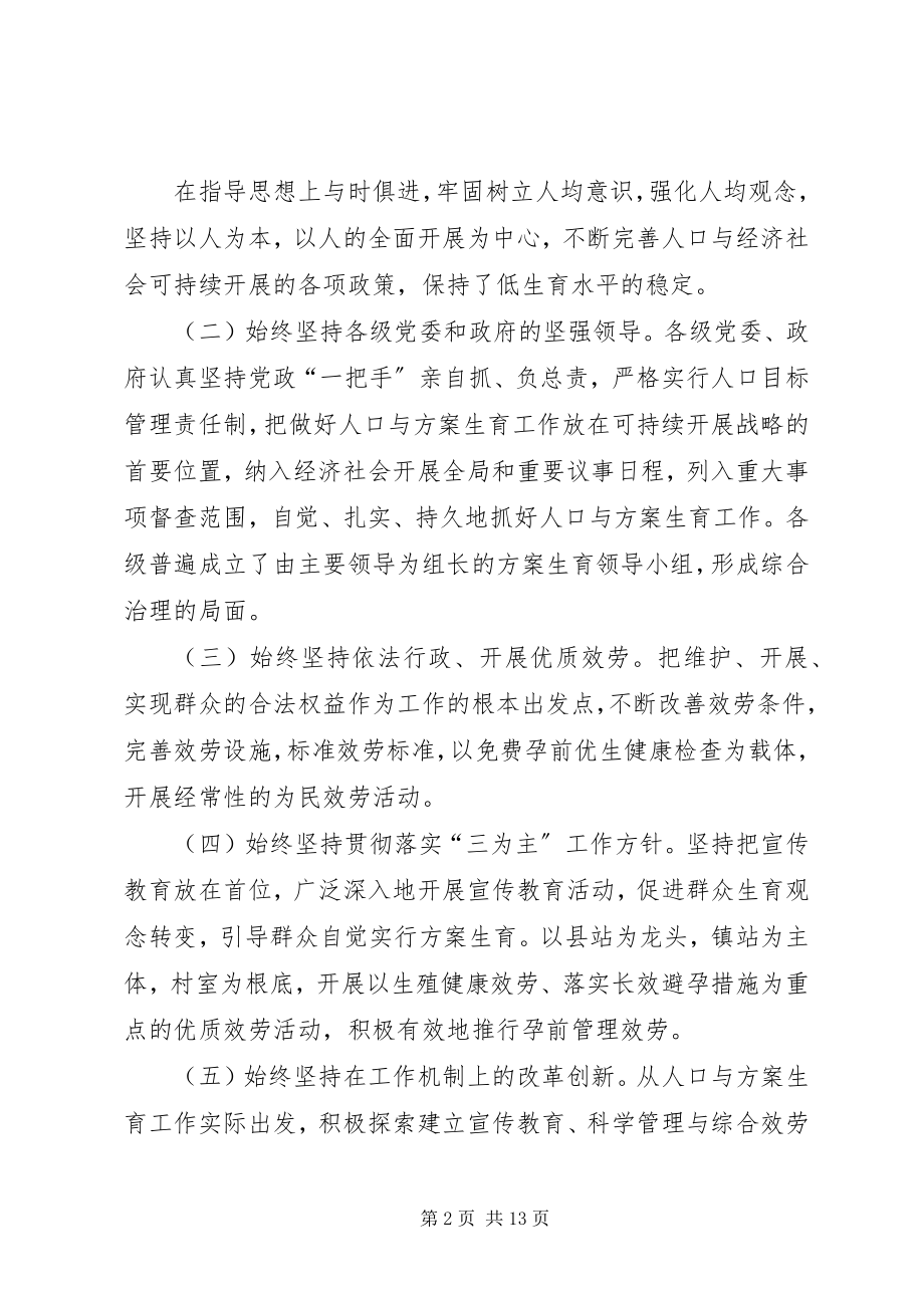 2023年十三五计划生育发展规划.docx_第2页