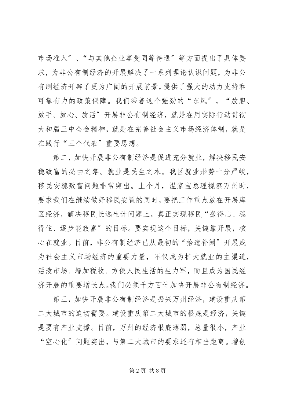 2023年区企业经济发展大会区长致辞稿.docx_第2页