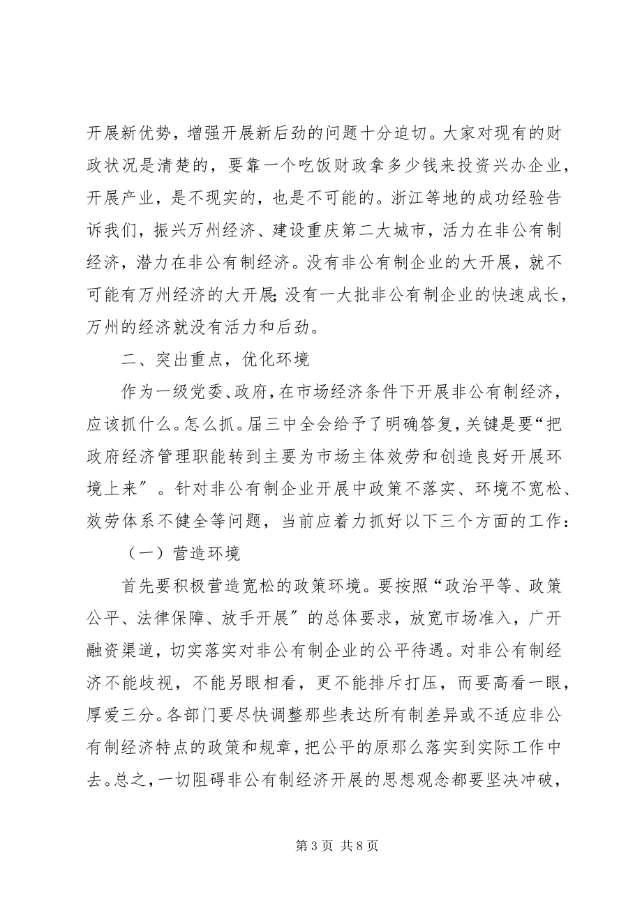 2023年区企业经济发展大会区长致辞稿.docx_第3页