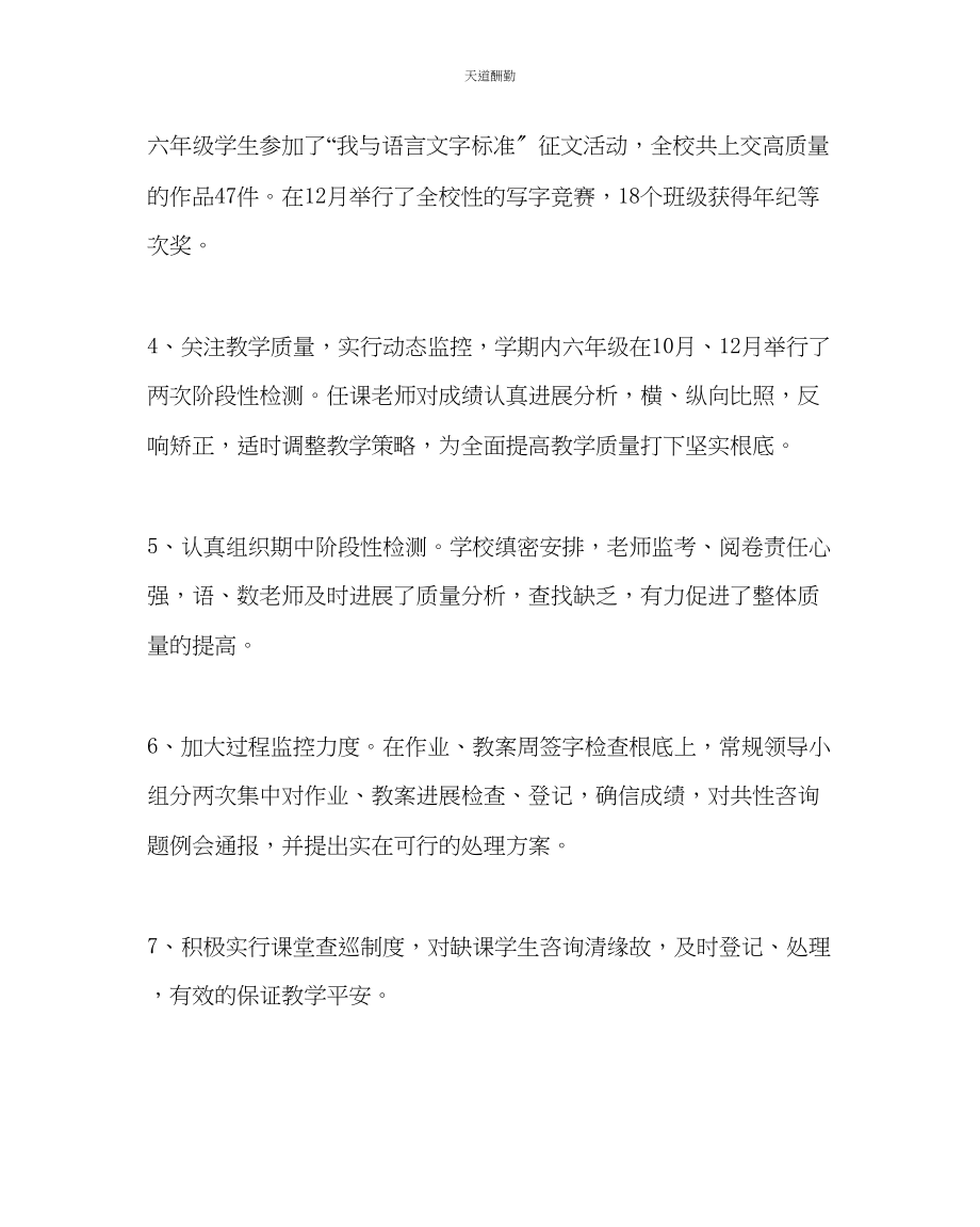 2023年政教处第一学期教务工作小结.docx_第2页