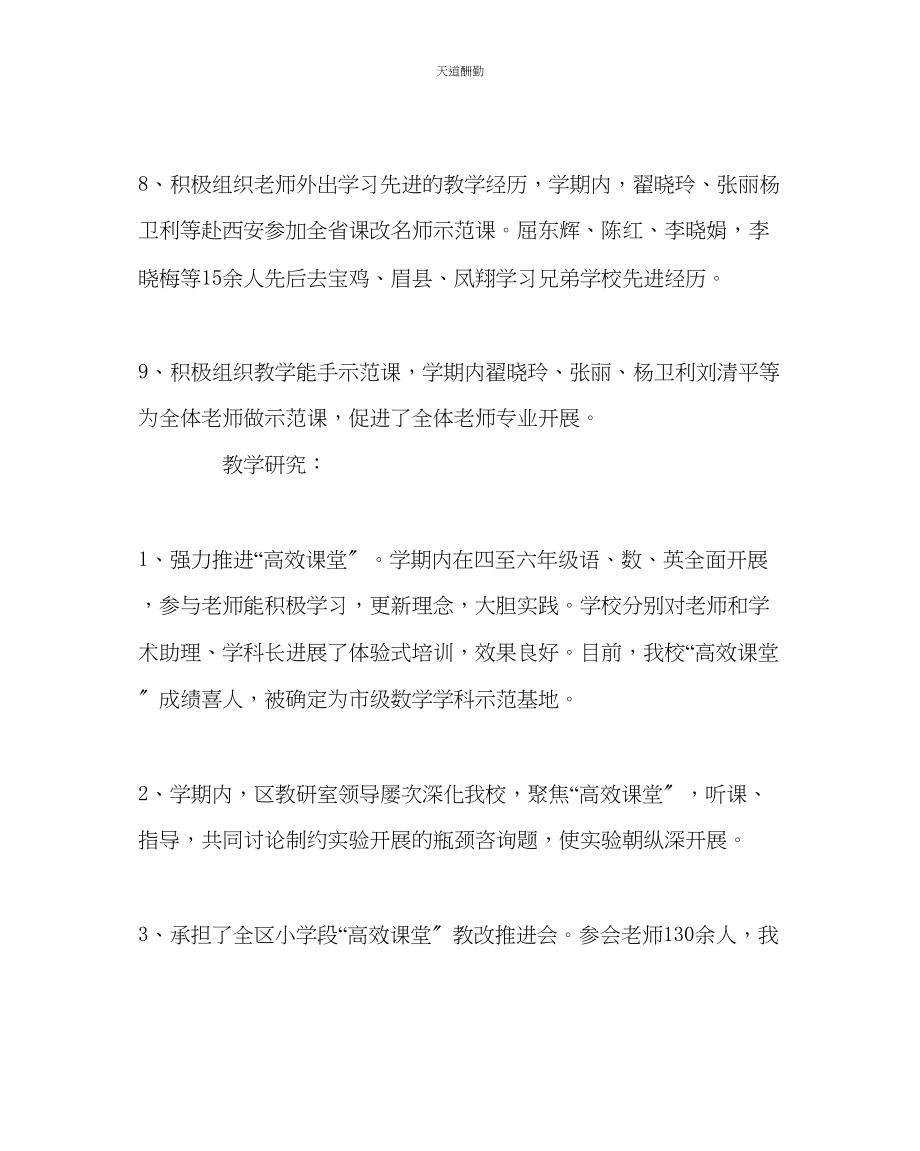 2023年政教处第一学期教务工作小结.docx_第3页