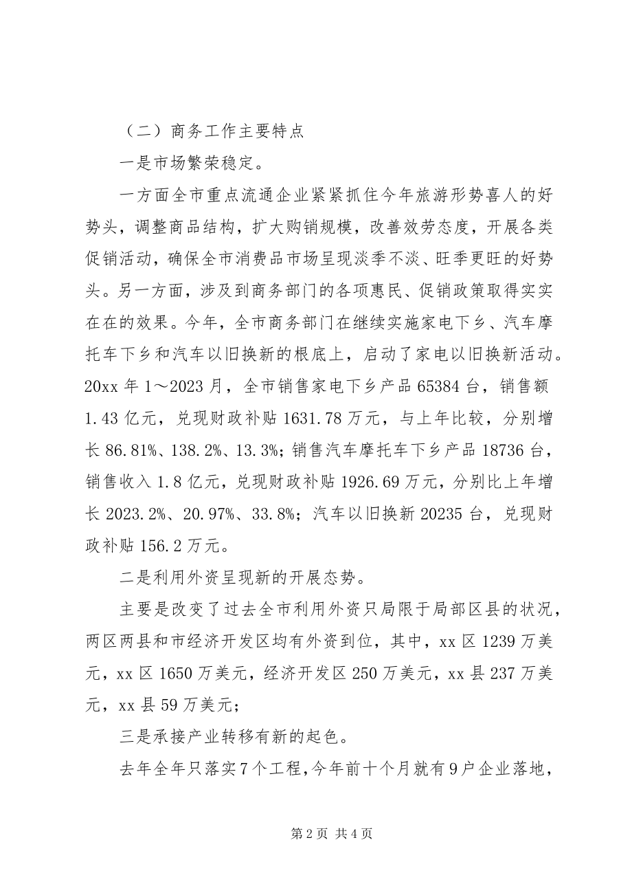 2023年商务工作总结优秀.docx_第2页