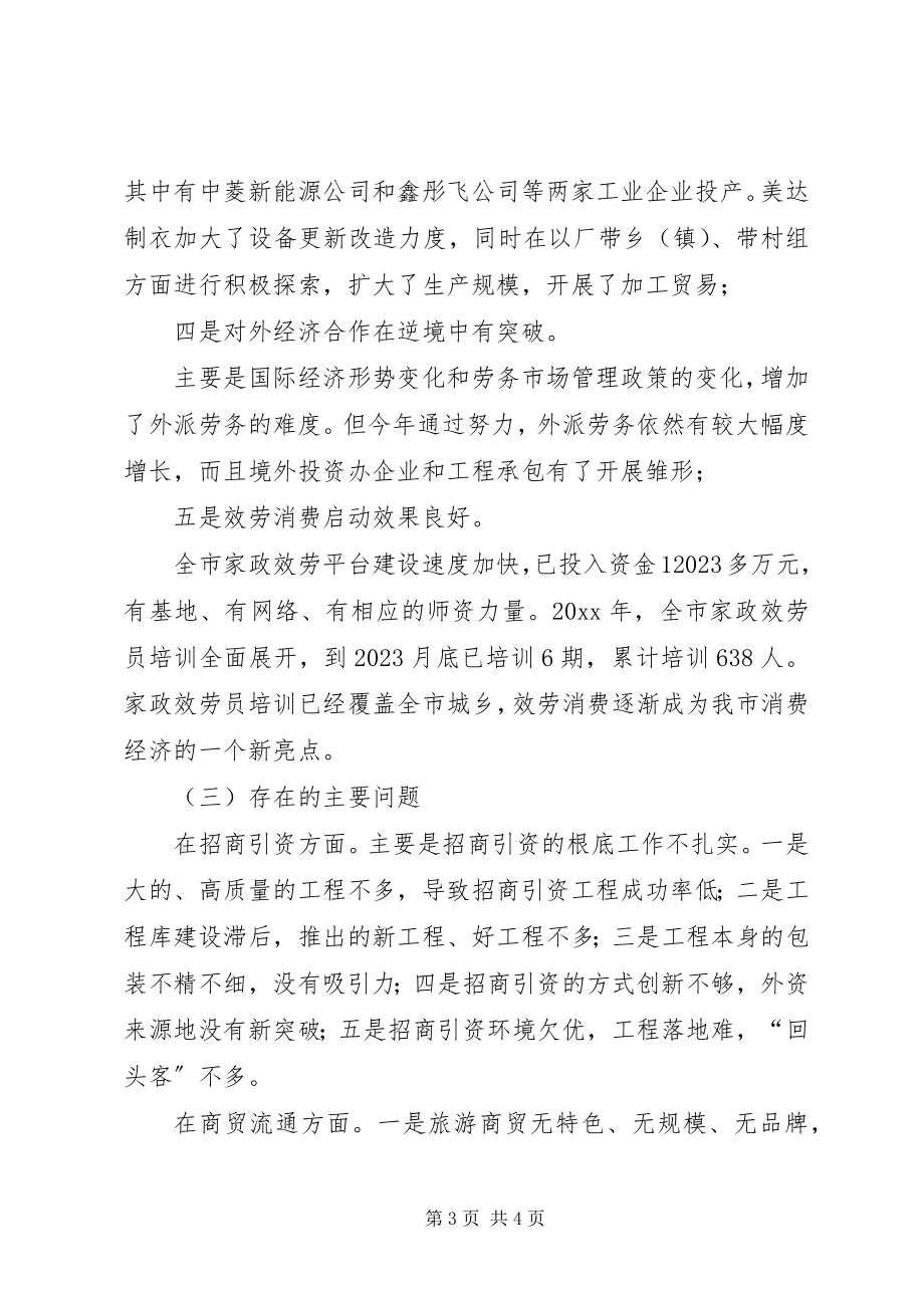 2023年商务工作总结优秀.docx_第3页