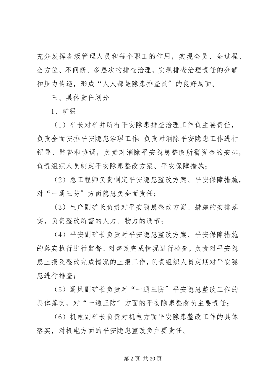 2023年三级隐患排查制度.docx_第2页