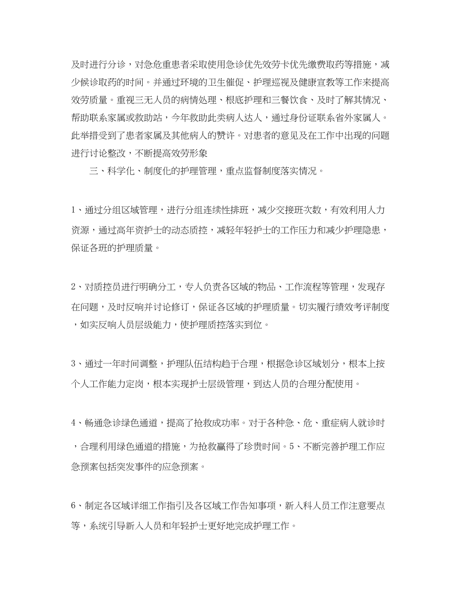 2023年度急诊科护师工作总结.docx_第2页