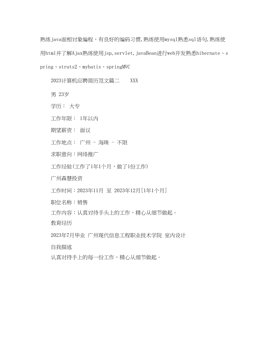 2023年计算机应聘简历2.docx_第2页